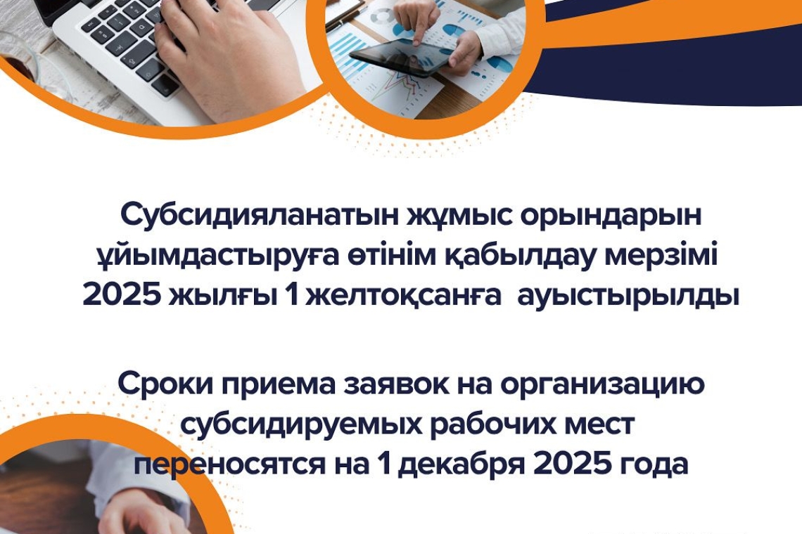 Сообщаем об изменении сроков приёма заявок от работодателей на организацию субсидируемых рабочих мест на 2026 год.